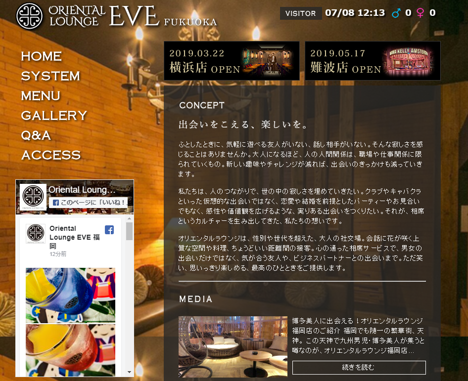 ORIENTAL LOUNGE EVE 福岡