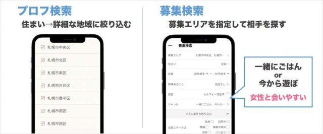 札幌で出会う方法 ワクワクメール