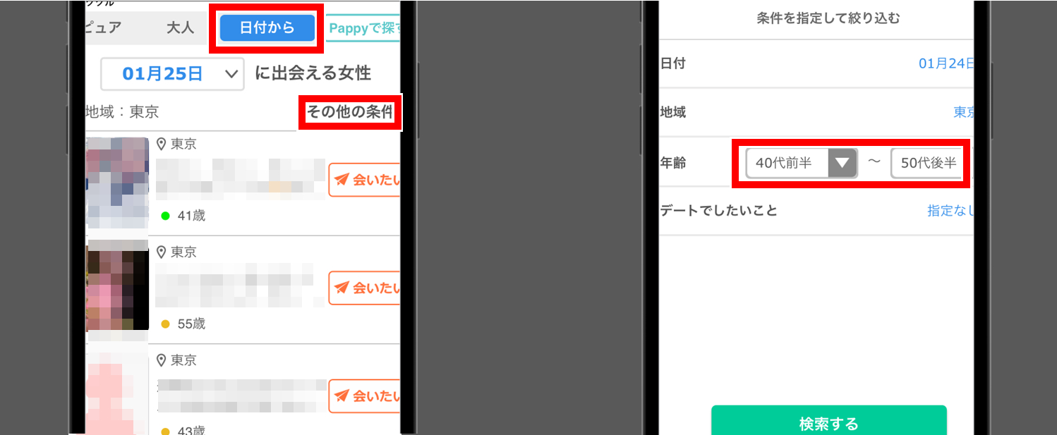 イククルで熟女と出会う方法