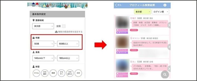 同年代の女性を狙う