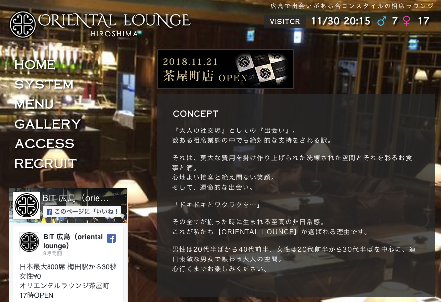 ORIENTARL LOUNGE HIROSHIMA