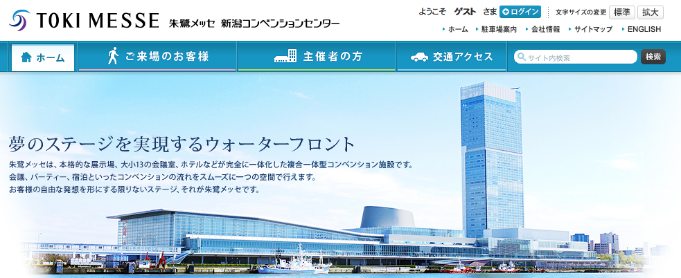 朱鷺(トキ)メッセ