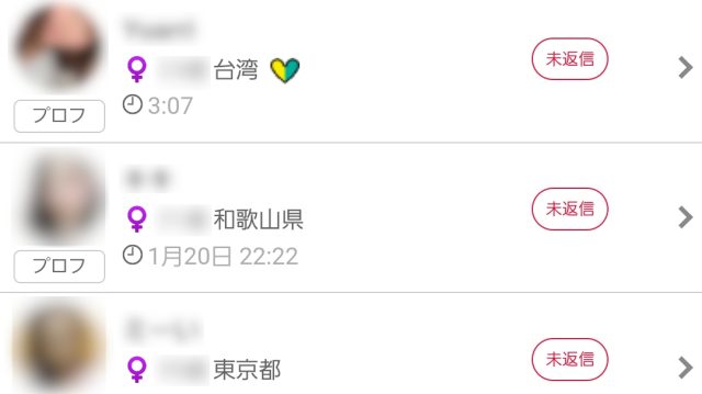 遠方に住んでいる女性からメッセージが届く