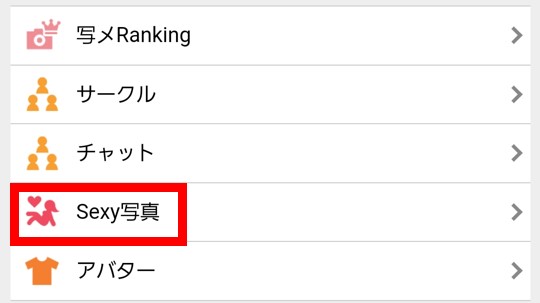 アダルトコンテンツを利用している