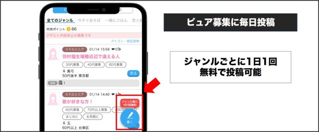 ピュア募集に毎日投稿 ハッピーメール