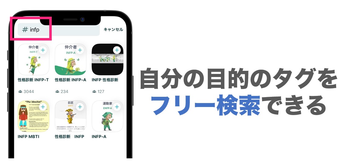 ペアーズ マイタグフリー検索