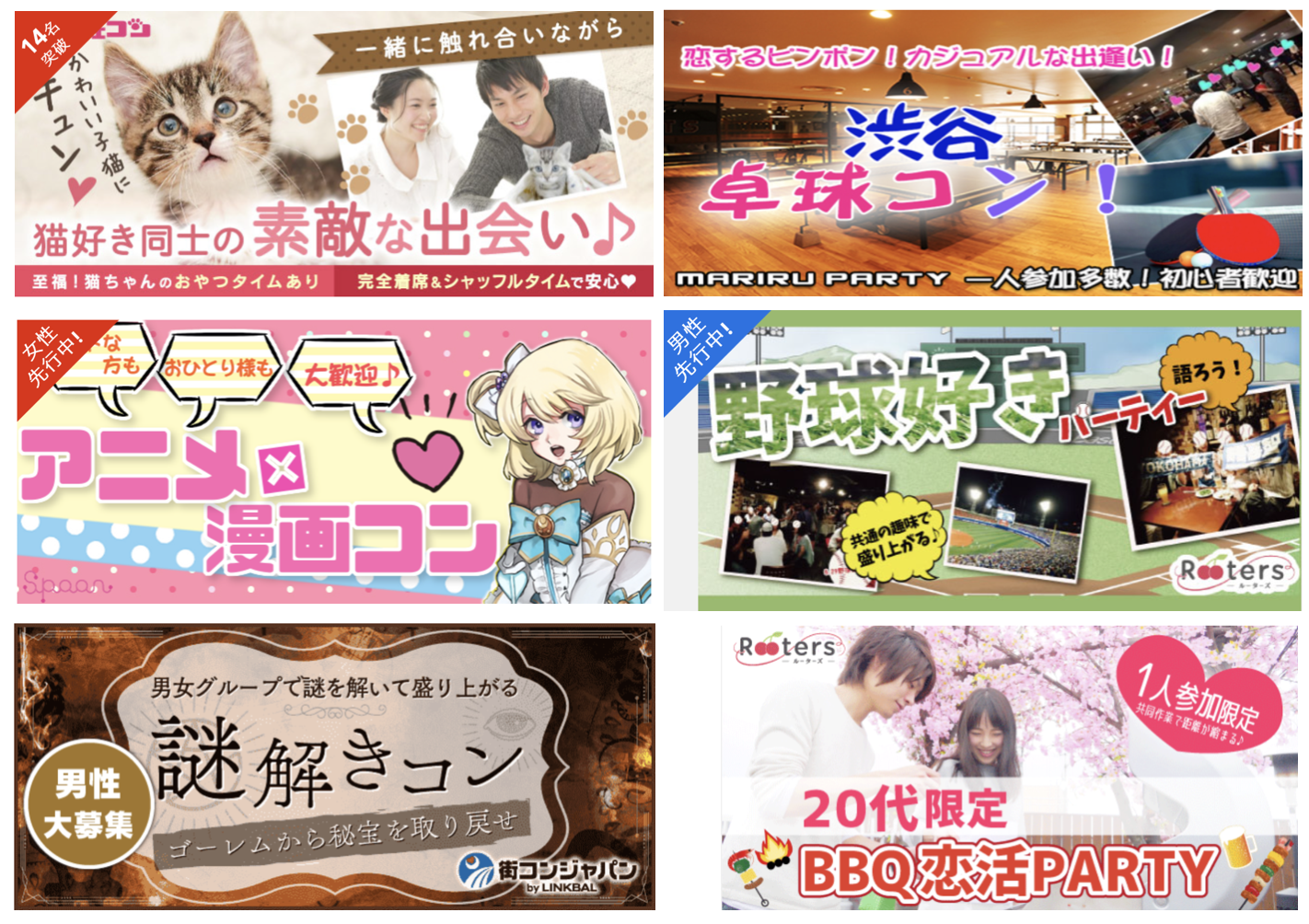 「街コンジャパン」掲載数No.1!