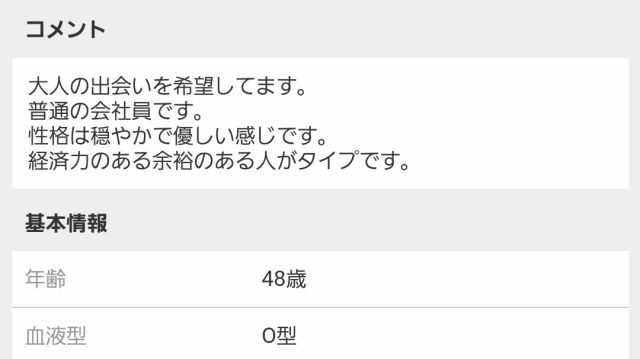 自己紹介文で大人の関係を要求してくる