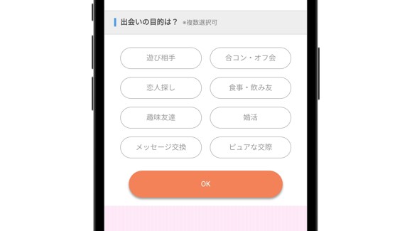 ②自分の目的を選択