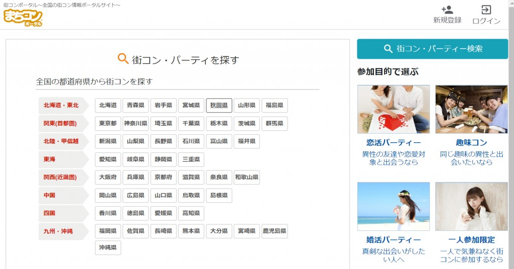 街コンジャパンのイベント