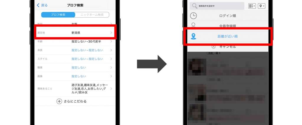 新潟で出会う方法