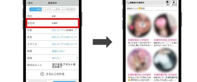 札幌で出会う方法 ハッピーメール