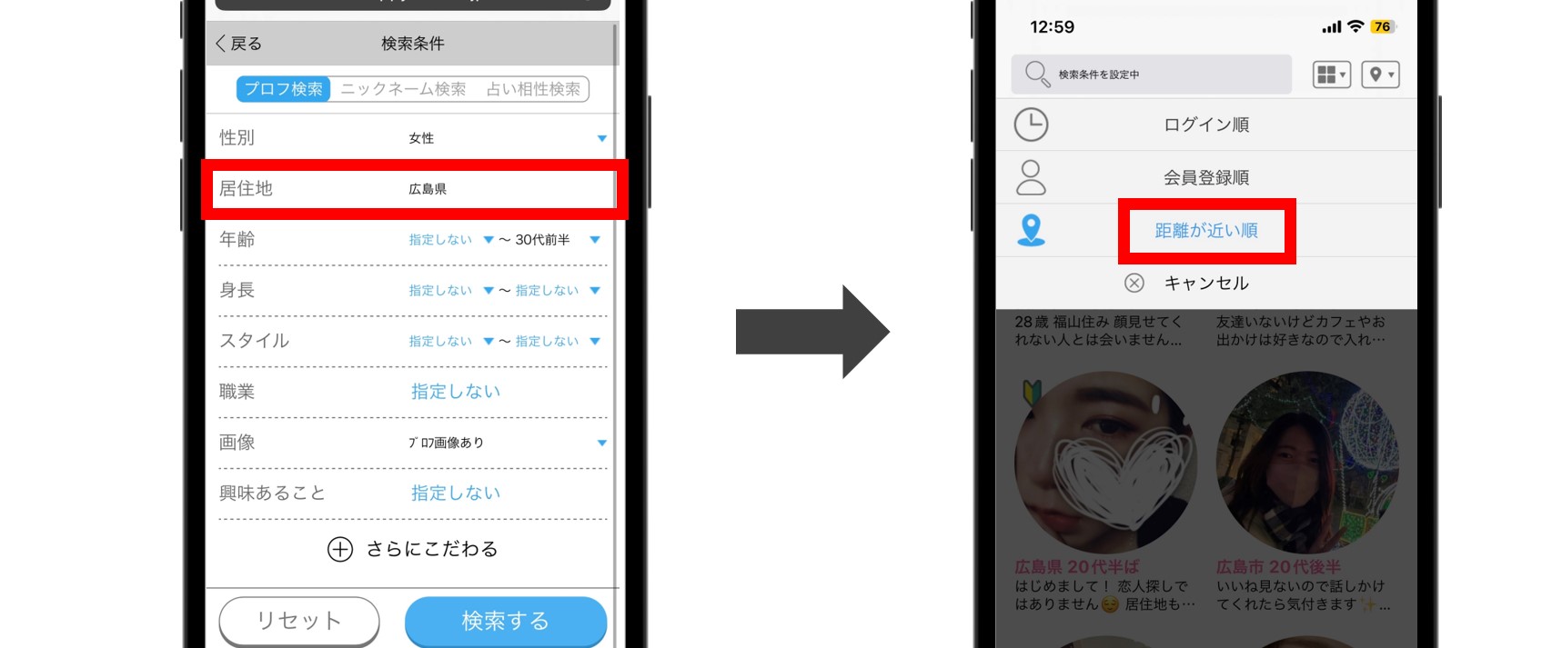 広島で出会う方法