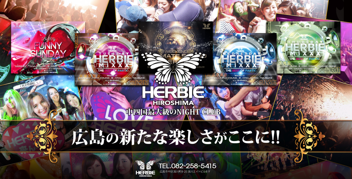 HERBIE(ハービー)