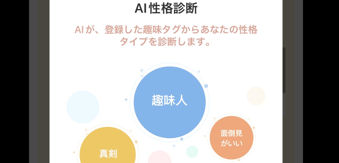 ココミーAI性格診断