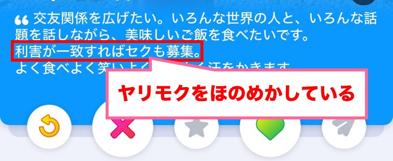 ヤリモクアピールの例