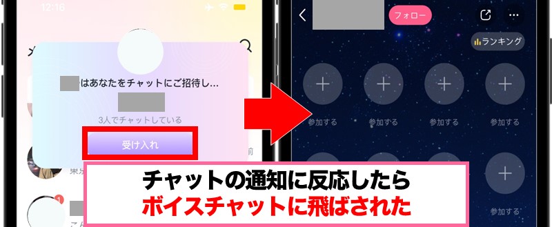 UCOOでいきなりボイスチャットに飛ばされた