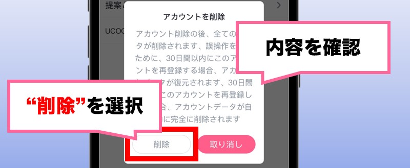 UCOO退会方法②画面下部のアカウント削除を選択