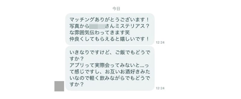 夜のデートに誘ってくる例