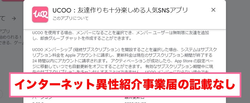 UCOOはインターネット異性紹介事業届が未提出