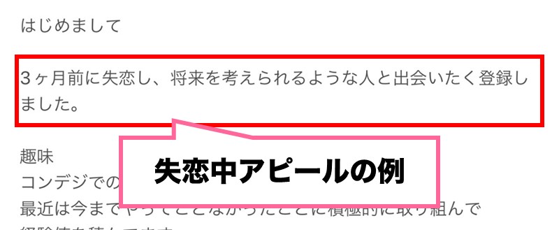 失恋中アピールの例
