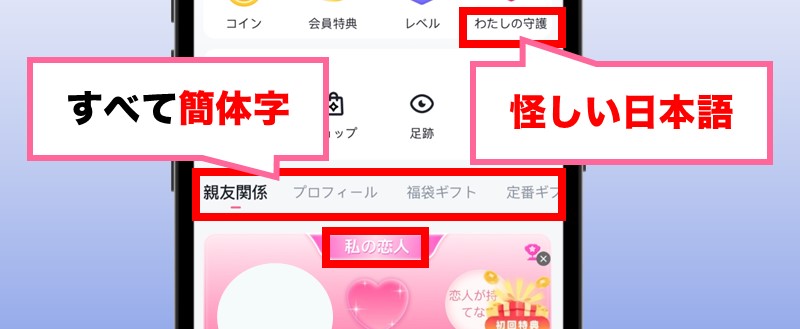 UCOOは怪しい日本語表記が多い