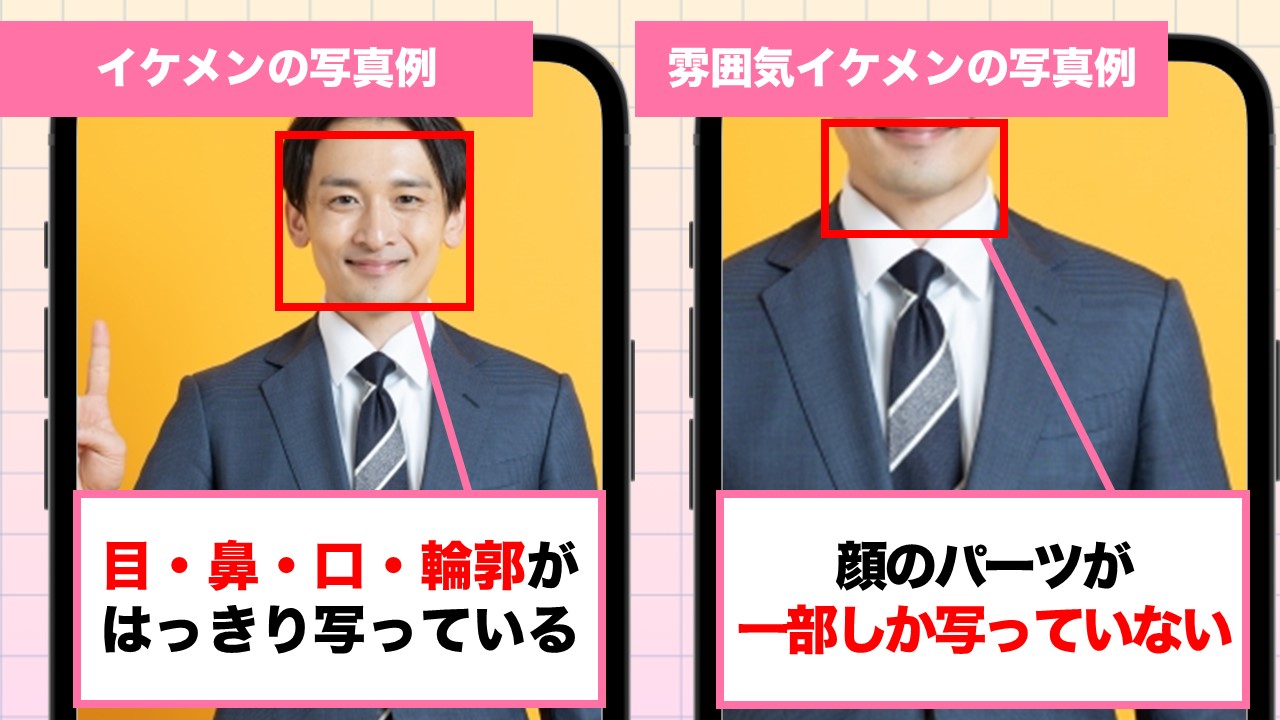 イケメンと雰囲気イケメンの見分け方