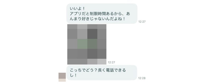 連絡先を聞いてくる例