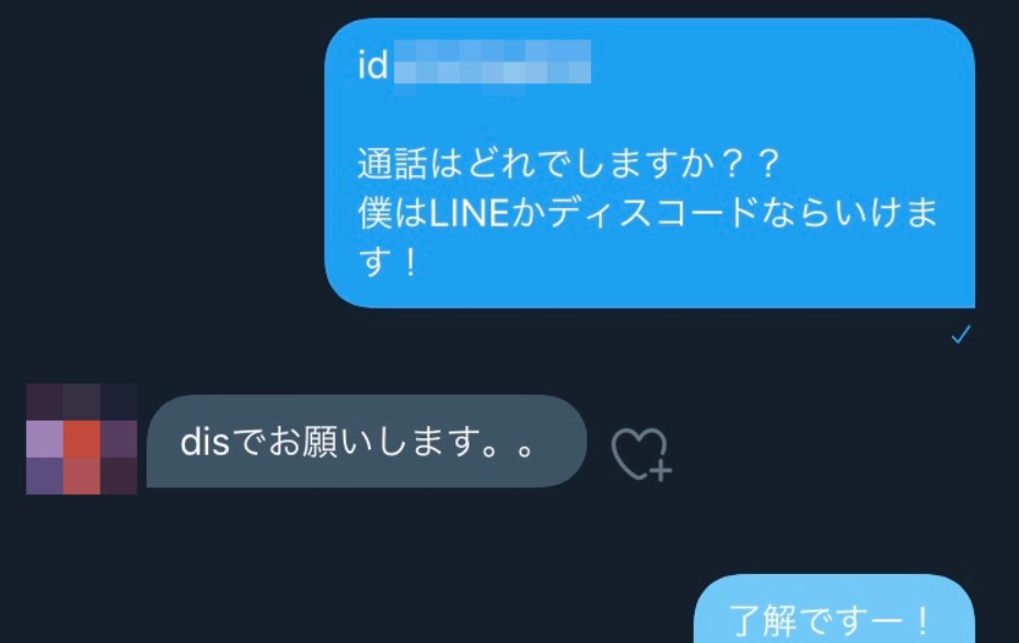 twitterのDMのやり取り