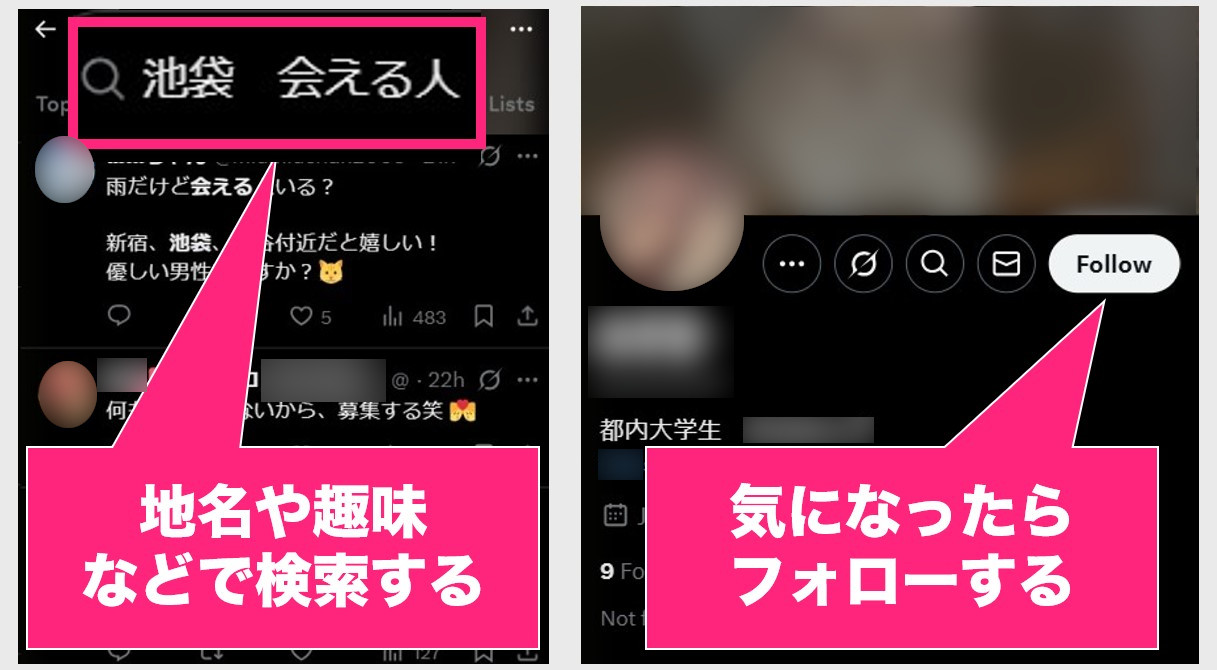 Twitterで会える人を検索する