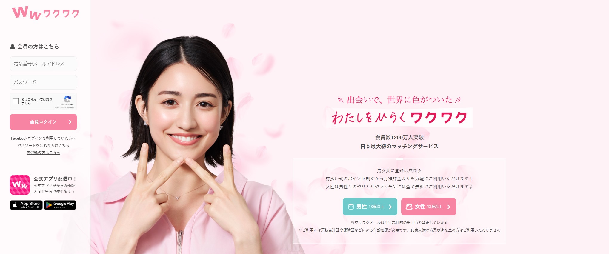 ワクワクメール公式バナー