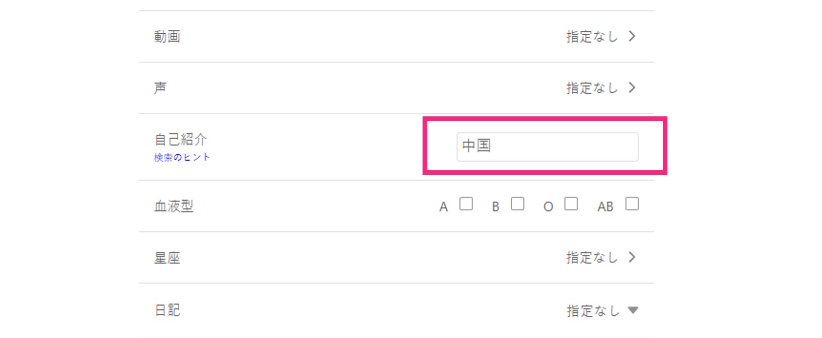マッチングアプリは中国人を絞り込める