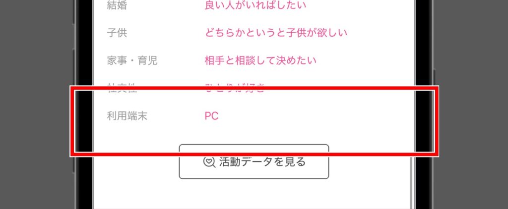 利用端末がPCの業者の例