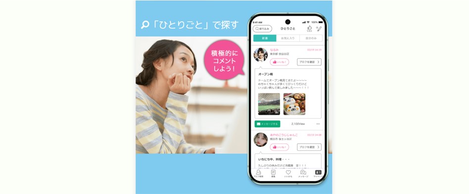 リンクルのひとりごと機能解説