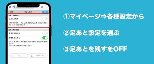 ハッピーメール足あと設定