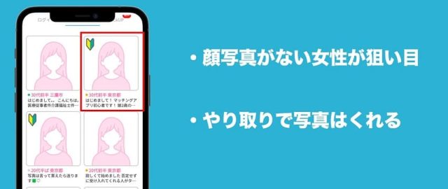 ハッピーメールで素人女性と会う方法①写真なし