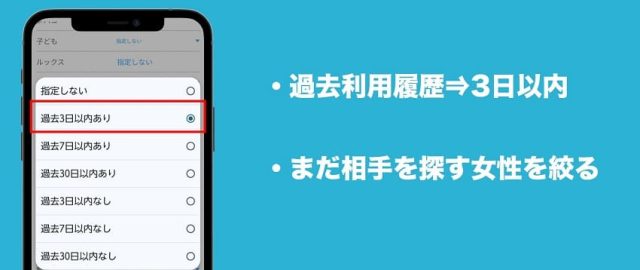 ハッピーメールで素人女性と会う方法③直近利用