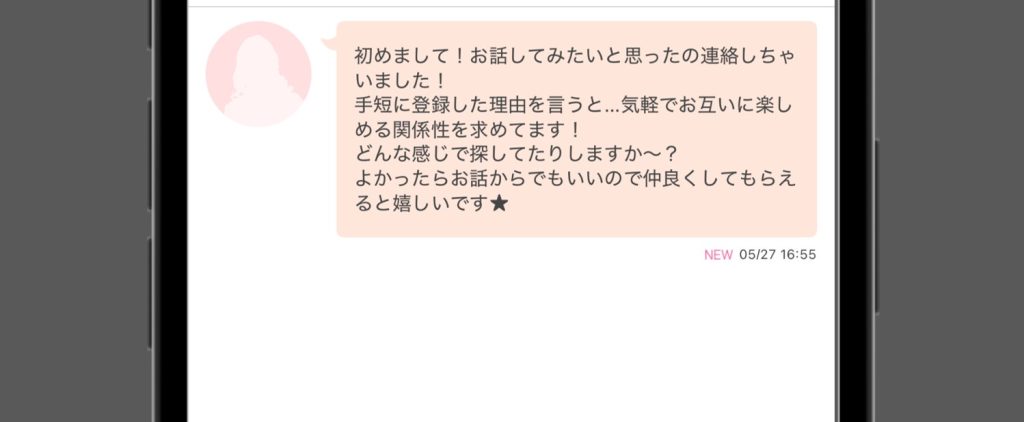 女性から送られたメールの例