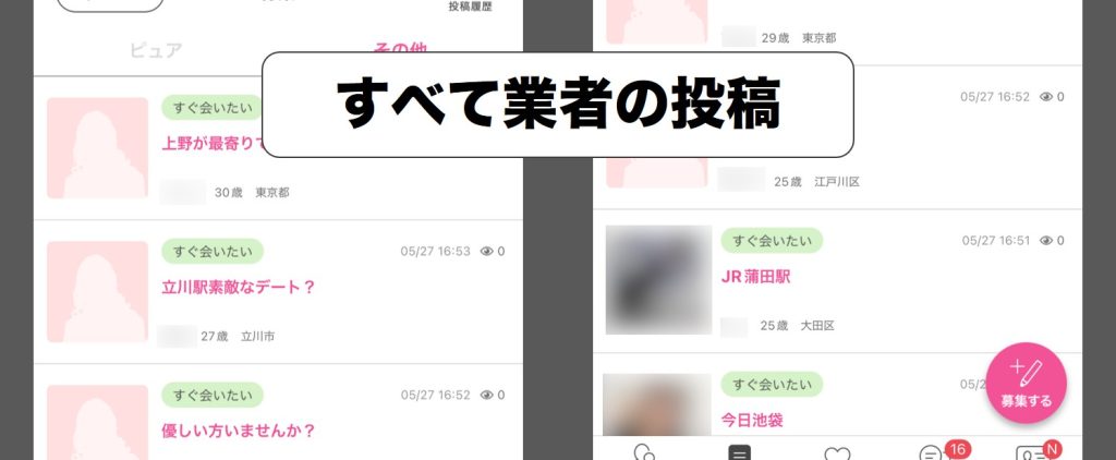 その他募集に書き込んでいる業者の例