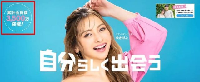 ハッピーメール会員数