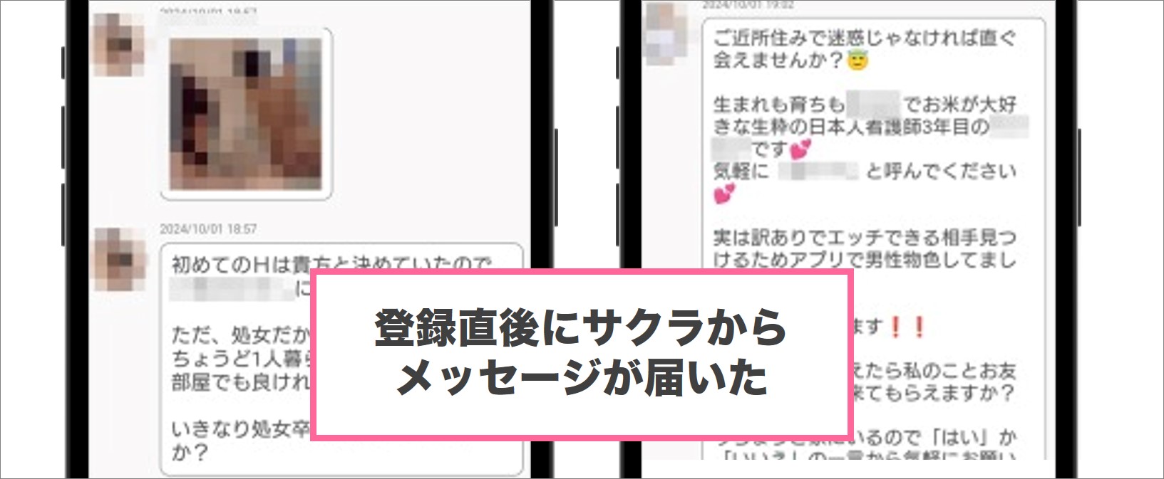 登録直後からメッセージが届いた