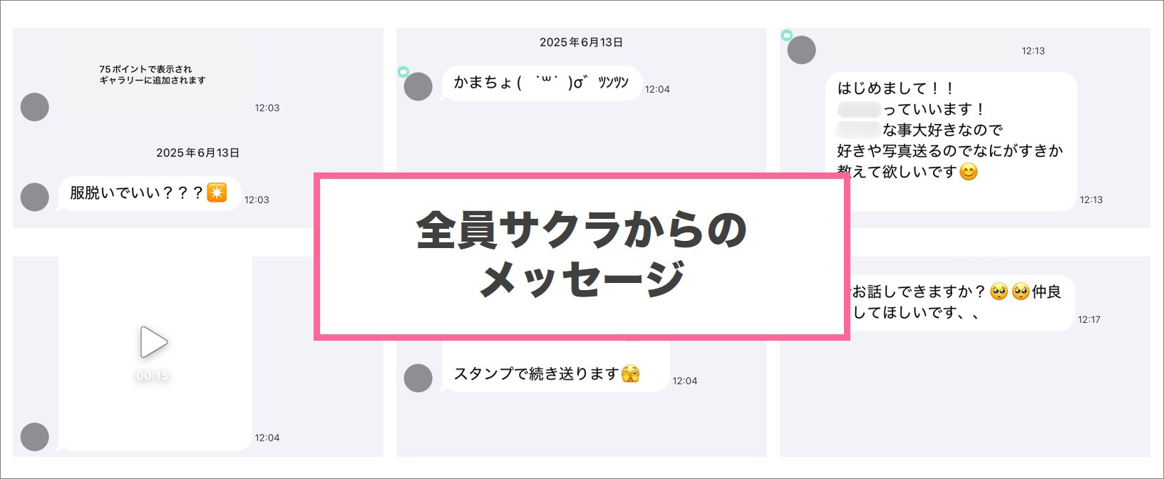HIYORIはサクラが多く出会えない