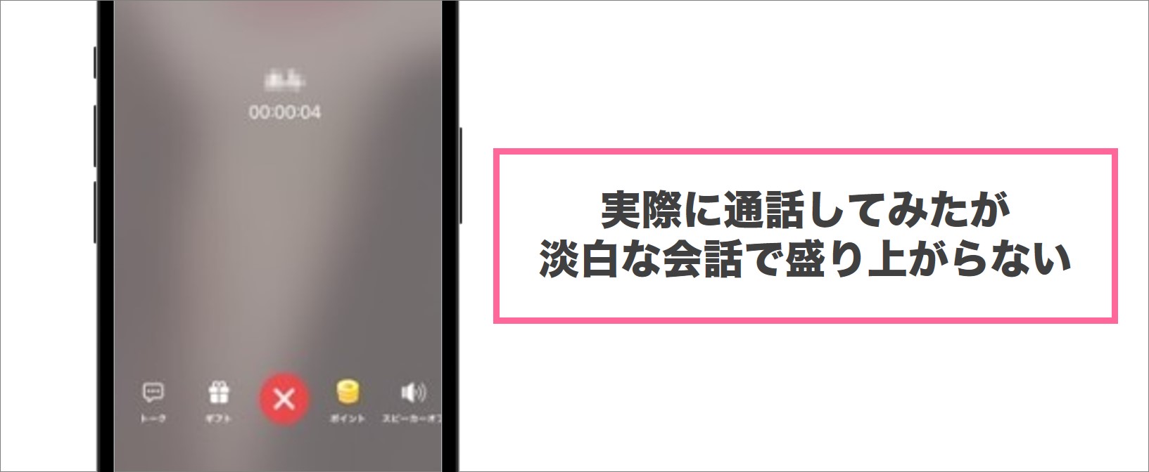 HIYORIの通話画面