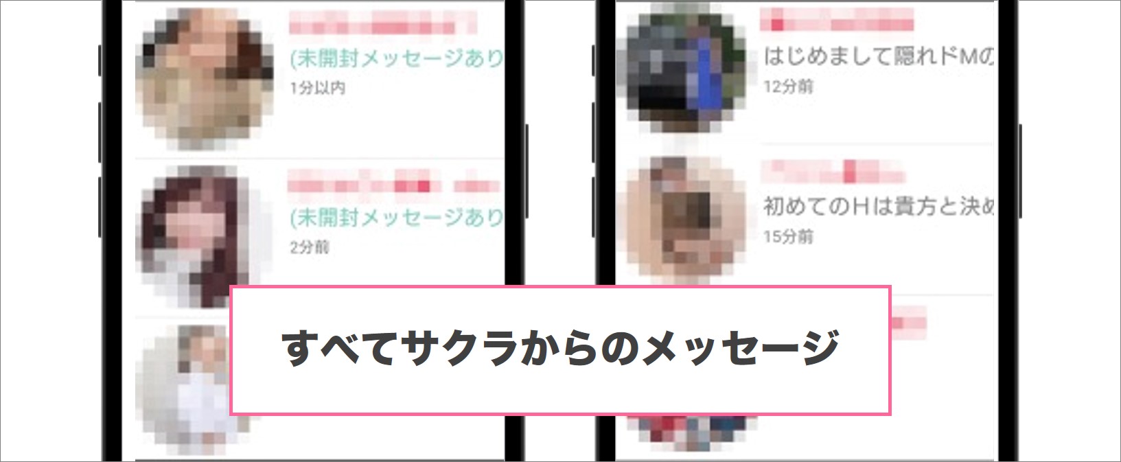 恋活Room サクラからのメッセージ