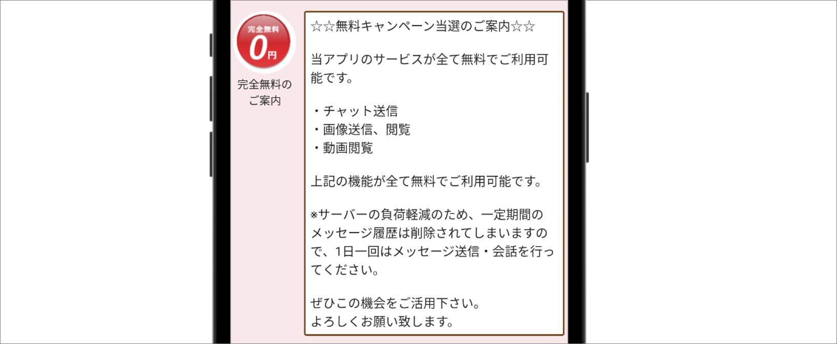 浪漫クラブ 無料キャンペーン