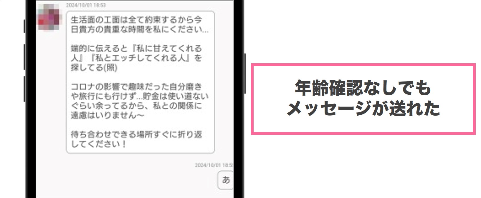 恋活Roomは年齢確認なしでメッセージ可能