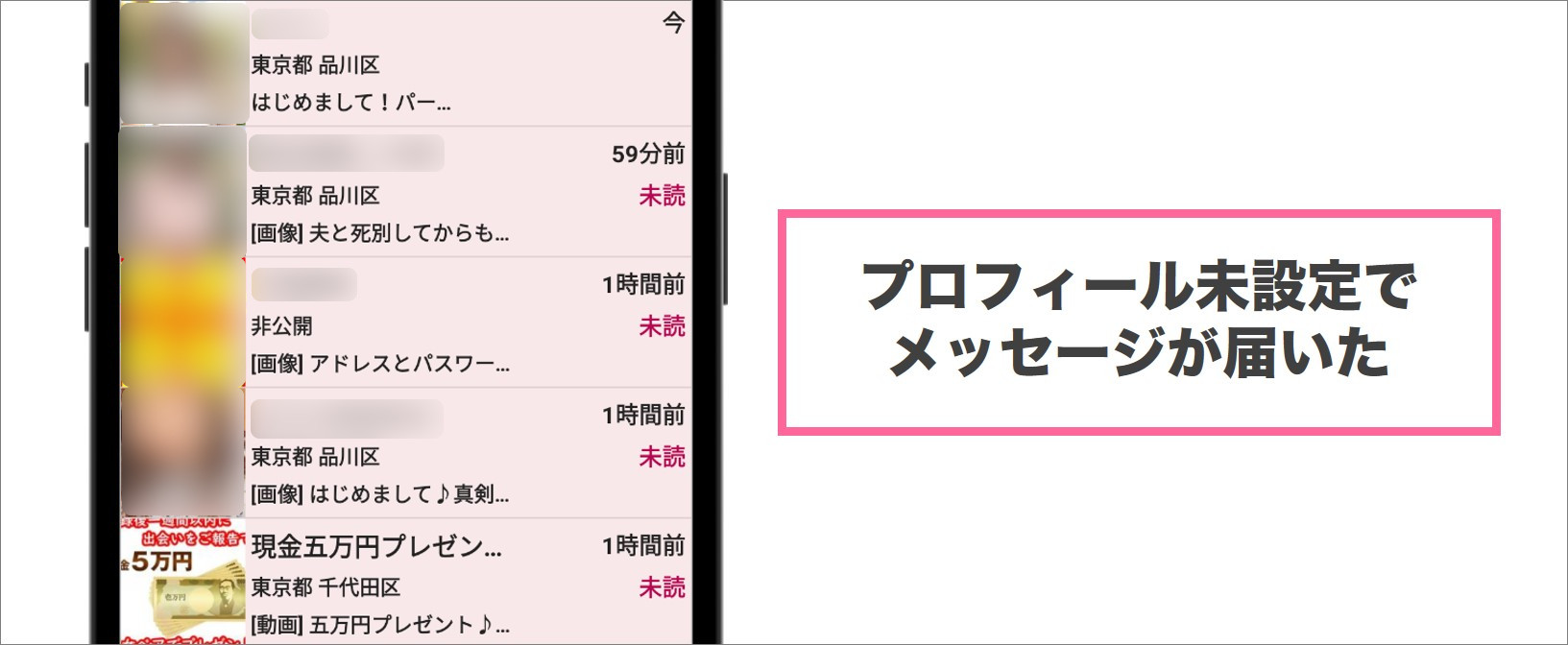 プロフィール未設定でメッセージが届いた