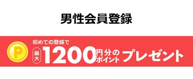 ハッピーメール無料ポイント