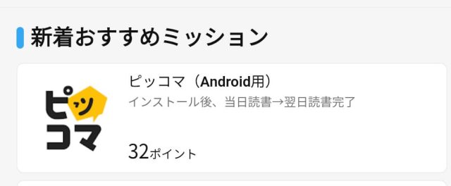 ハッピーメールのポイ活