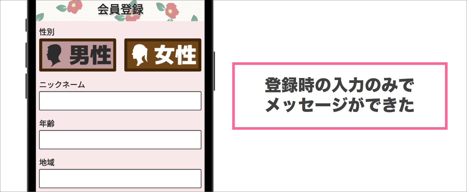 浪漫クラブは年齢確認なしでメッセージ可能